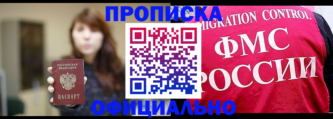 временная регистрация купить в Мордовии